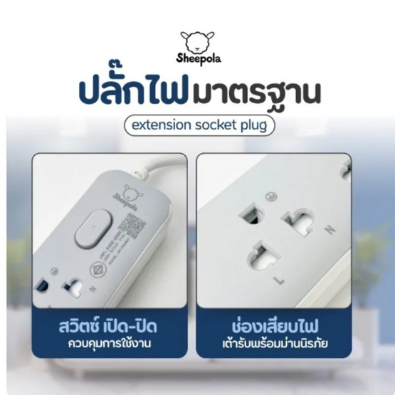 Sheepola ปลั๊กไฟ 5 ช่อง 1 สวิตซ์ ยาว 3 เมตร รุ่น SP-PS03901