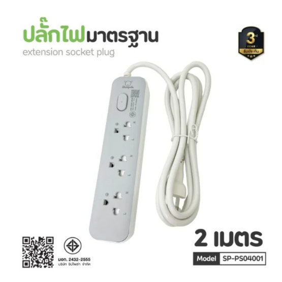 Sheepola ปลั๊กไฟ 3 ช่อง 1 สวิตซ์ ยาว 2 เมตร รุ่น SP-PS04001