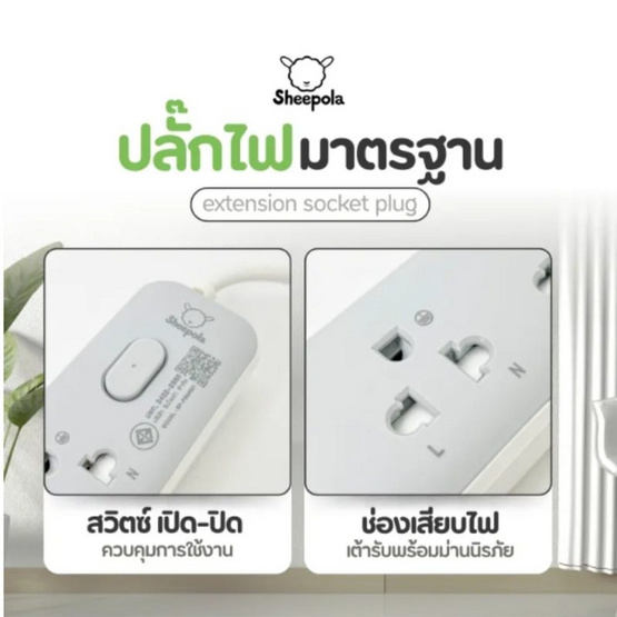 Sheepola ปลั๊กไฟ 3 ช่อง 1 สวิตซ์ ยาว 2 เมตร รุ่น SP-PS04001