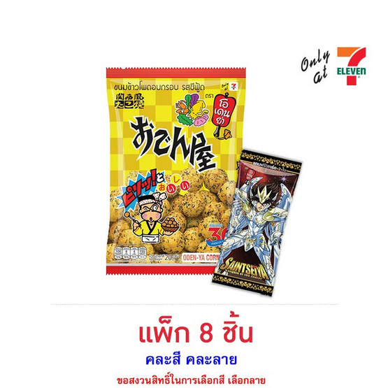'โอเดนย่า ขนมรสซีฟู๊ด แถมการ์ดเซนต์เซย่าพาร์ทฮาเดส คละแบบ 20 กรัม (แพ็ก 8 ชิ้น)