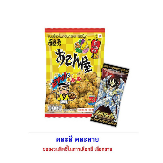 'โอเดนย่า ขนมรสซีฟู๊ด แถมการ์ดเซนต์เซย่าพาร์ทฮาเดส คละแบบ 20 กรัม (แพ็ก 8 ชิ้น)