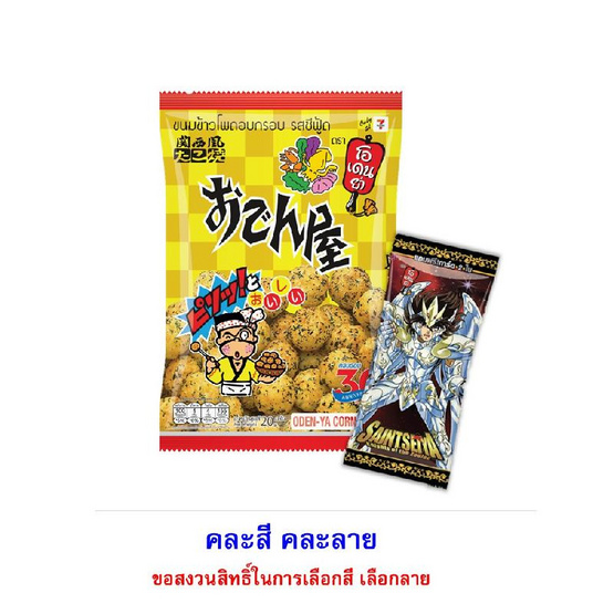 สั่งจอง โอเดนย่า ขนมรสซีฟู๊ด แถมการ์ดเซนต์เซย่าพาร์ทฮาเดส คละแบบ 20 กรัม(ยกลัง 64 ชิ้น)