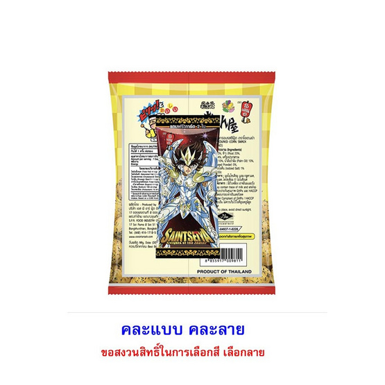 'โอเดนย่า ขนมรสซีฟู๊ด แถมการ์ดเซนต์เซย่าพาร์ทฮาเดส คละแบบ 20 กรัม (แพ็ก 8 ชิ้น)