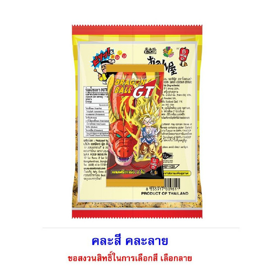 โอเดนย่า ข้าวโพดอบกรอบรสซีฟู๊ด แถมการ์ดดราก้อนบอลพาร์ทGT คละแบบ 20 กรัม (แพ็ก 8 ชิ้น) โอเดนย่า ข้าวโพดอบกรอบรสซีฟู๊ด แถมการ์ดดราก้อนบอลพาร์ทGT คละแบบ 20 กรัม (แพ็ก 8 ชิ้น)