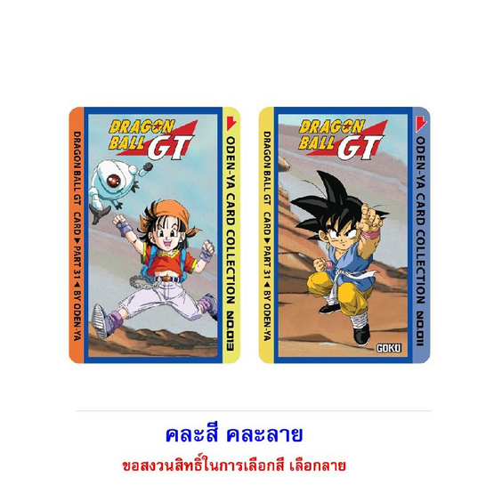 โอเดนย่า ข้าวโพดอบกรอบรสซีฟู๊ด แถมการ์ดดราก้อนบอลพาร์ทGT คละแบบ 20 กรัม (แพ็ก 8 ชิ้น) โอเดนย่า ข้าวโพดอบกรอบรสซีฟู๊ด แถมการ์ดดราก้อนบอลพาร์ทGT คละแบบ 20 กรัม (แพ็ก 8 ชิ้น)