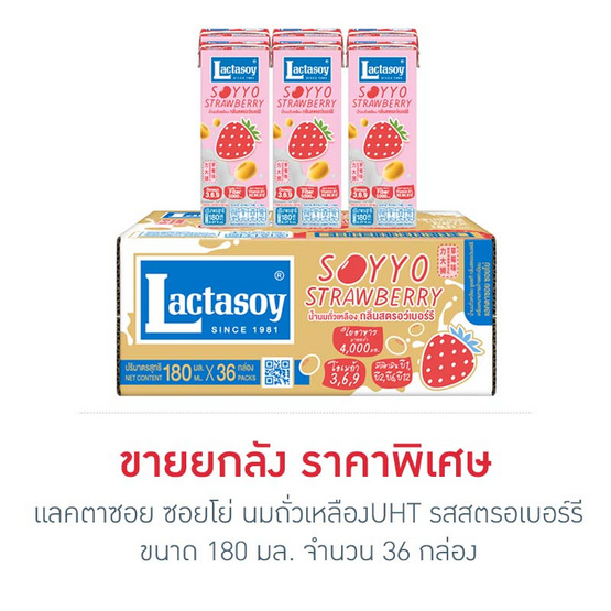 แลคตาซอย ซอยโย่ นมถั่วเหลืองUHT รสสตรอเบอร์รี 180 มล. (ยกลัง 36 กล่อง) แลคตาซอย ซอยโย่ นมถั่วเหลืองUHT รสสตรอเบอร์รี 180 มล. (ยกลัง 36 กล่อง)