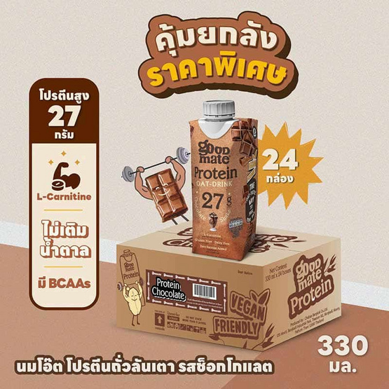กู๊ดเมท นมโอ๊ต โปรตีนถั่วลันเตา รสช็อกโกแลต 330 มล. (ยกลัง 24 กล่อง)