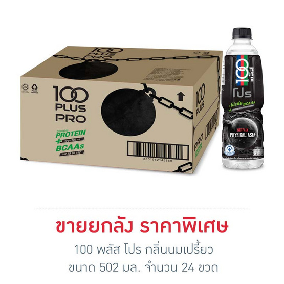 100 พลัส โปร กลิ่นนมเปรี้ยว 502 มล. (แพ็ก24 ขวด)