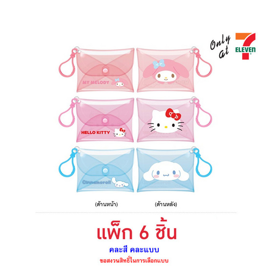 โอเค ลูกอมสตรอเบอร์รี่ซานริโอกระเป๋าเหรียญ คละแบบ 9 กรัม (แพ็ก 6 ชิ้น) โอเค ลูกอมสตรอเบอร์รี่ซานริโอกระเป๋าเหรียญ คละแบบ 9 กรัม (แพ็ก 6 ชิ้น)