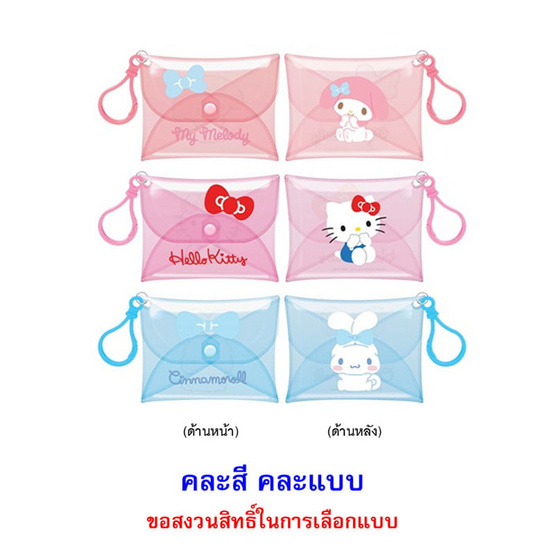 โอเค ลูกอมสตรอเบอร์รี่ซานริโอกระเป๋าเหรียญ คละแบบ 9 กรัม (แพ็ก 6 ชิ้น) โอเค ลูกอมสตรอเบอร์รี่ซานริโอกระเป๋าเหรียญ คละแบบ 9 กรัม (แพ็ก 6 ชิ้น)