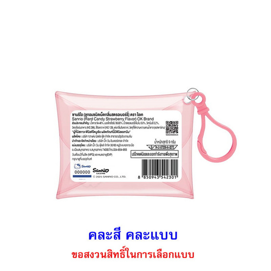 โอเค ลูกอมสตรอเบอร์รี่ซานริโอกระเป๋าเหรียญ คละแบบ 9 กรัม (แพ็ก 6 ชิ้น) โอเค ลูกอมสตรอเบอร์รี่ซานริโอกระเป๋าเหรียญ คละแบบ 9 กรัม (แพ็ก 6 ชิ้น)
