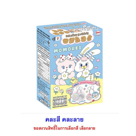 ไอโอร่า บิสกิตกลิ่นนม พร้อมพวงกุญแจกระจก Momorei  16 กรัม (แพ็ก 8 ชิ้น) ไอโอร่า บิสกิตกลิ่นนม พร้อมพวงกุญแจกระจก Momorei  16 กรัม (แพ็ก 8 ชิ้น)