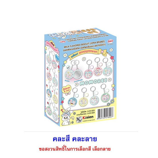 ไอโอร่า บิสกิตกลิ่นนม พร้อมพวงกุญแจกระจก Momorei  16 กรัม (แพ็ก 8 ชิ้น) ไอโอร่า บิสกิตกลิ่นนม พร้อมพวงกุญแจกระจก Momorei  16 กรัม (แพ็ก 8 ชิ้น)