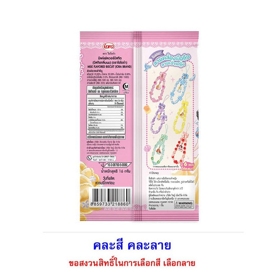 ไอโอร่า บิสกิตกลิ่นนม พร้อมสายคล้องโทรศัพท์ DisneyPrincess คละลาย 16 กรัม (แพ็ก 8 ชิ้น) ไอโอร่า บิสกิตกลิ่นนม พร้อมสายคล้องโทรศัพท์ DisneyPrincess คละลาย 16 กรัม (แพ็ก 8 ชิ้น)