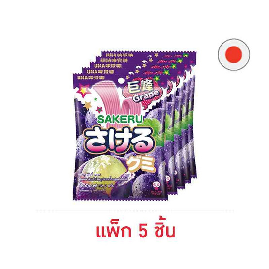 ซาเกรุ กัมมี่กลิ่นองุ่น 32.9 กรัม (แพ็ก 5 ชิ้น)
