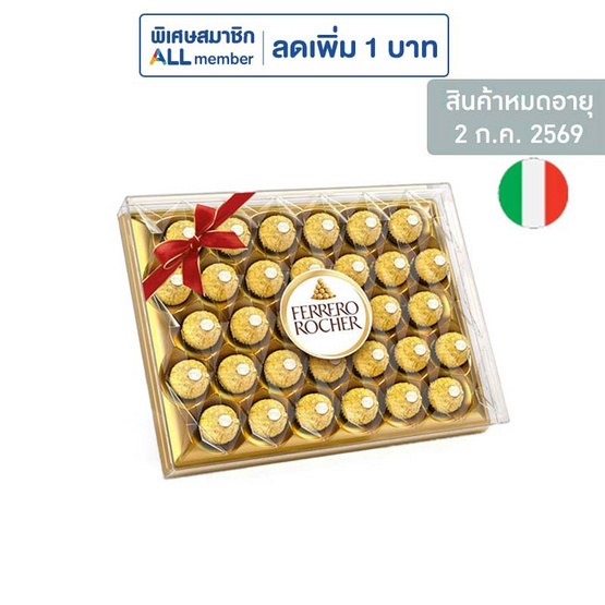 เฟอเรโร รอชเชอร์ ขนมรสช็อกโกแลตเฮเซลนัท T32 400 กรัม