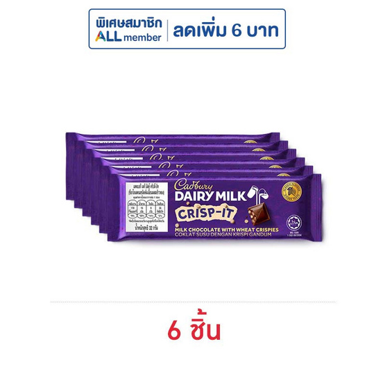 แคดเบอรี ช็อกโกแลตแดรีมิลค์คริปส์อิท 32 กรัม