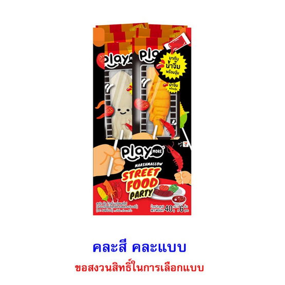 เพลย์มอร์ สตรีทฟู้ดปาร์ตี้มาร์ชแมลโลซอสสตรอเบอร์รี คละแบบ 40 กรัม (กล่อง 6 ชิ้น) เพลย์มอร์ สตรีทฟู้ดปาร์ตี้มาร์ชแมลโลซอสสตรอเบอร์รี คละแบบ 40 กรัม (กล่อง 6 ชิ้น)