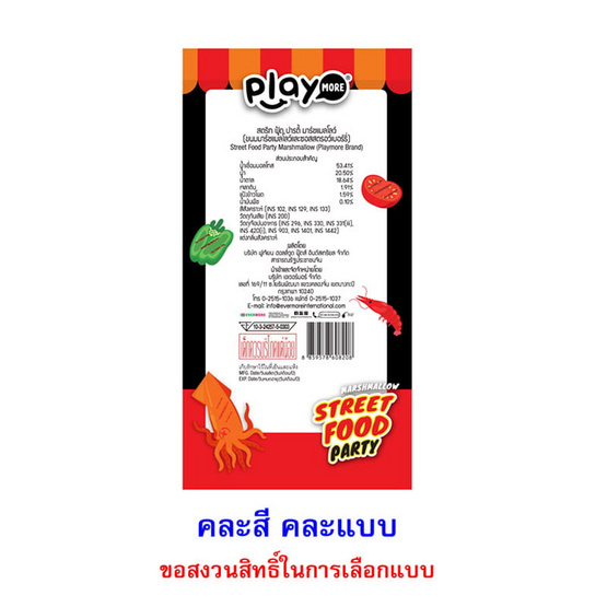เพลย์มอร์ สตรีทฟู้ดปาร์ตี้มาร์ชแมลโลซอสสตรอเบอร์รี คละแบบ 40 กรัม (กล่อง 6 ชิ้น) เพลย์มอร์ สตรีทฟู้ดปาร์ตี้มาร์ชแมลโลซอสสตรอเบอร์รี คละแบบ 40 กรัม (กล่อง 6 ชิ้น)