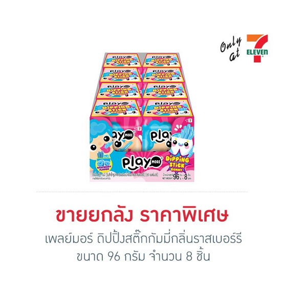 เพลย์มอร์ ดิปปิ้งสติ๊กกัมมี่กลิ่นราสเบอร์รี 96 กรัม (กล่อง 8 ชิ้น) เพลย์มอร์ ดิปปิ้งสติ๊กกัมมี่กลิ่นราสเบอร์รี 96 กรัม (กล่อง 8 ชิ้น)