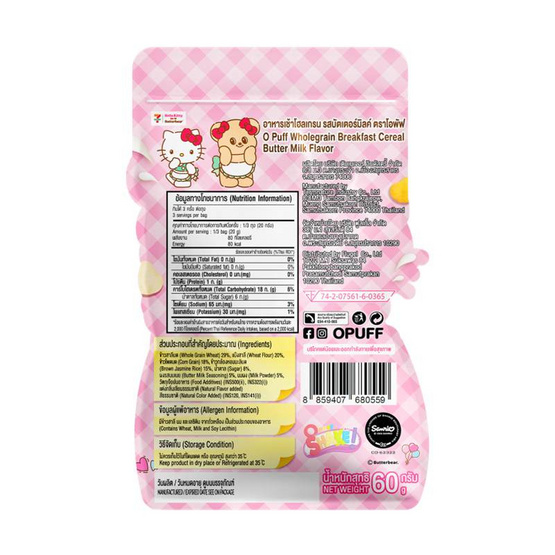 โอพัพเชค อาหารเช้าโฮลเกรนxคิตตี้xบัตเตอร์แบร์ รสเนยนม 60 กรัม (แพ็ก 6 ชิ้น)