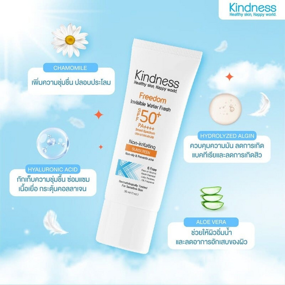 Kindness ครีมกันแดด Freedom Invisible Water Fresh SPF50+ PA++ ++ 30ml