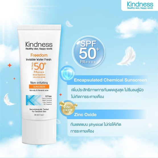 Kindness ครีมกันแดด Freedom Invisible Water Fresh SPF50+ PA++ ++ 30ml