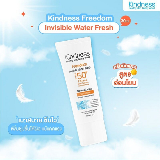 Kindness ครีมกันแดด Freedom Invisible Water Fresh SPF50+ PA++ ++ 30ml