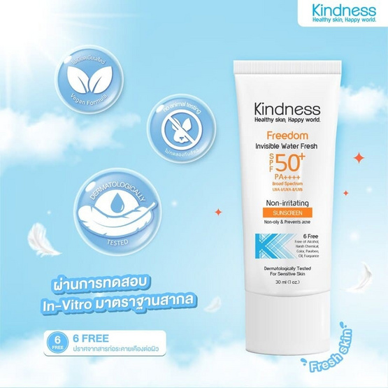 Kindness ครีมกันแดด Freedom Invisible Water Fresh SPF50+ PA++ ++ 30ml