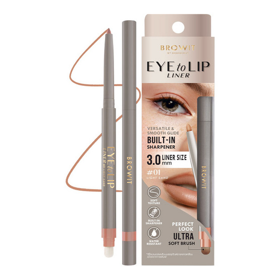 Browit ไลน์เนอร์ตาและปาก Eye To Lip Liner 0.3 กรัม Browit ไลน์เนอร์ตาและปาก Eye To Lip Liner 0.3 กรัม