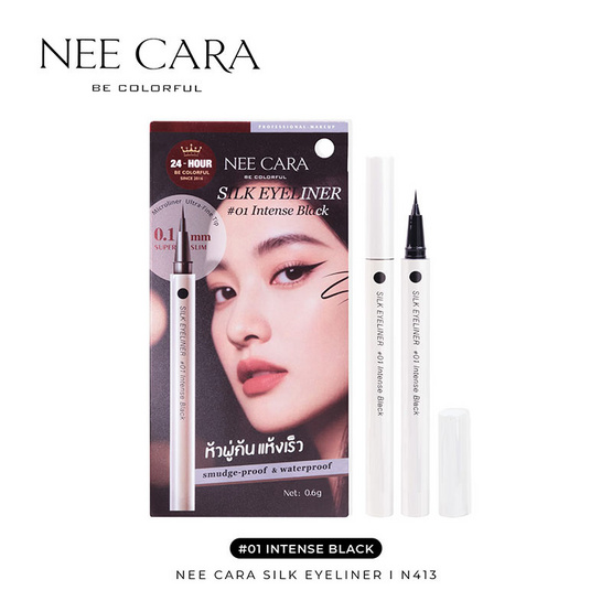 Nee Cara อายไลเนอร์ Silk Eyeliner 0.6 กรัม