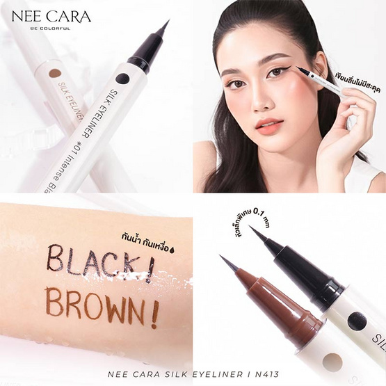 Nee Cara อายไลเนอร์ Silk Eyeliner 0.6 กรัม