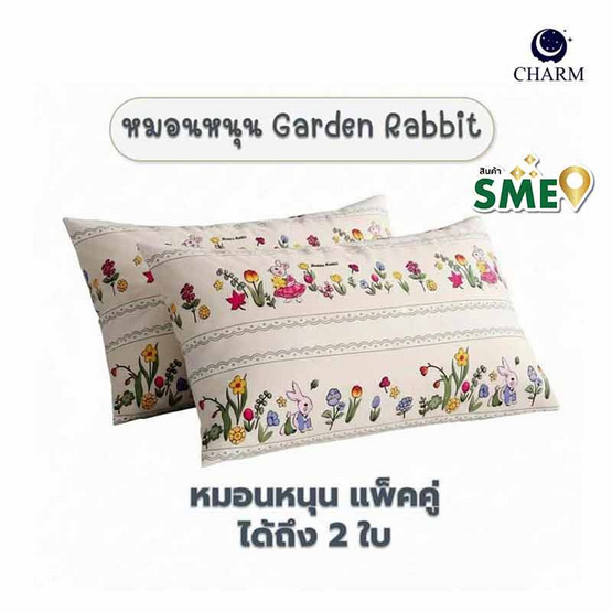 Charm หมอนหนุนเเพ็คคู่ ลาย Gargen Rabbit ขนาด 17 x 27 นิ้ว