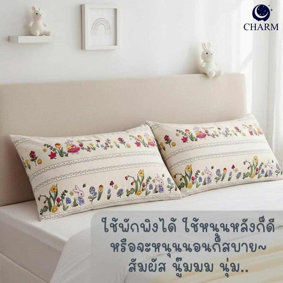 Charm หมอนหนุนเเพ็คคู่ ลาย Gargen Rabbit ขนาด 17 x 27 นิ้ว