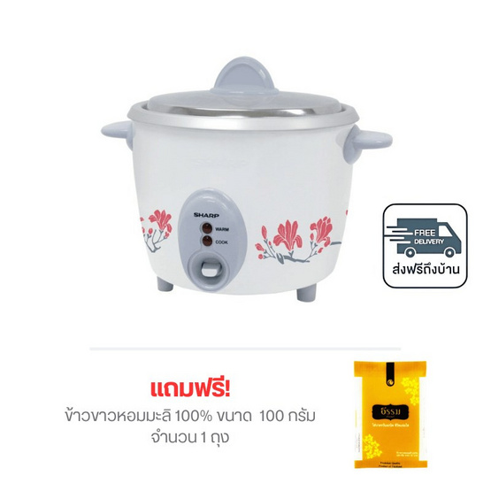 SHARP หม้อหุงข้าวไฟฟ้าเบญจรงค์ 1.1 ลิตร รุ่น KSH-D11 แถมข้าวสาร