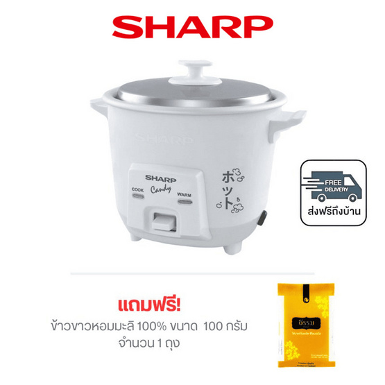 SHARP หม้อหุงข้าวอุ่นทิพย์ 0.3 ลิตร รุ่น KSH-Q03 แถมข้าวสาร สีขาว