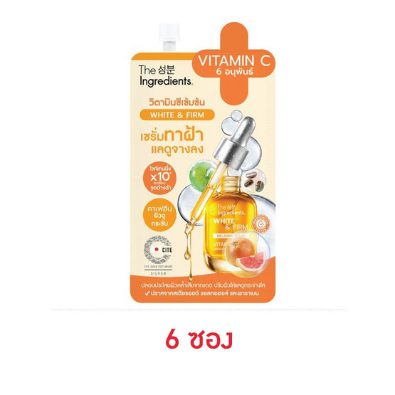 The Ingredients เซรั่มวิตซี Vitamin C White And Firm Serum 7กรัม (6 ซอง)