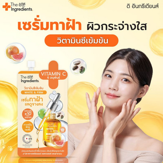 The Ingredients เซรั่มวิตซี Vitamin C White And Firm Serum 7กรัม (6 ซอง)