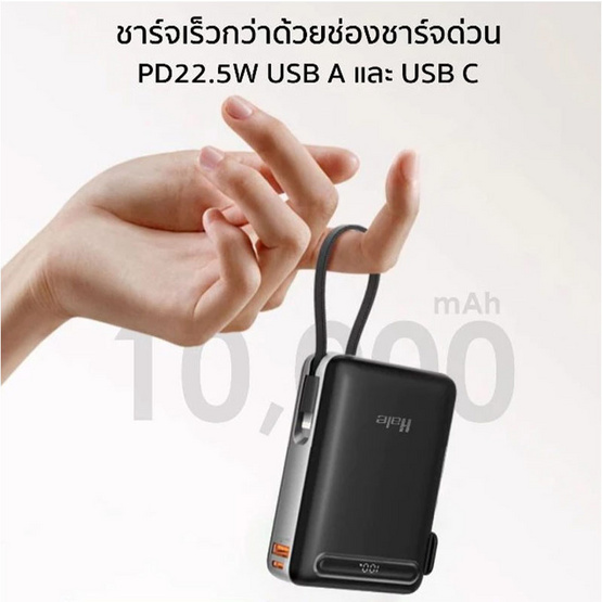 Hale Power Bank 10000 mAh รุ่น PB-05