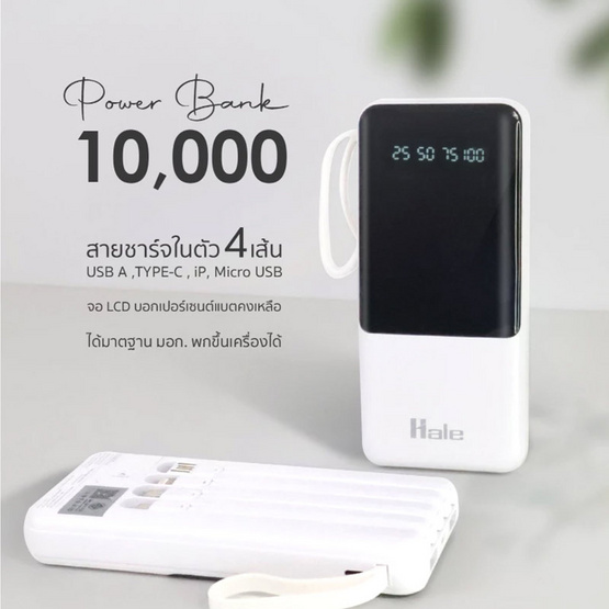 Hale Power Bank 10000 mAh รุ่น PB-07
