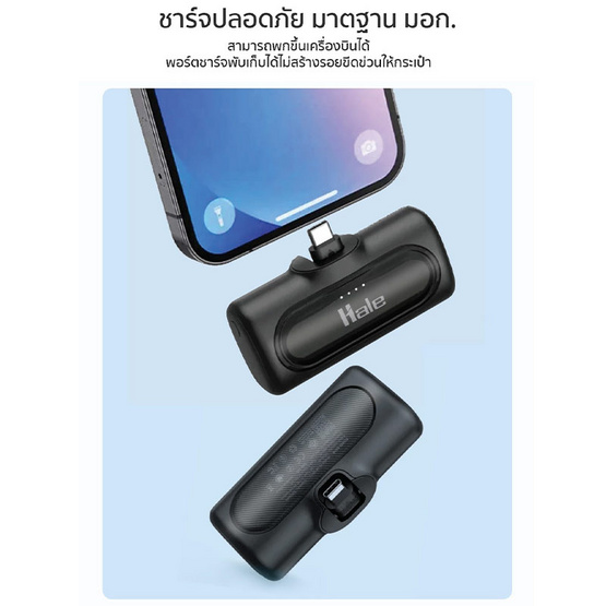 Hale Power Bank 5000 mAh รุ่น PB-08