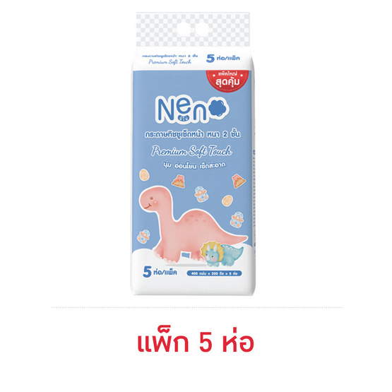 นีโน่ กระดาษทิชชู่ ลายไดโนเสาร์ 200 แผ่น (แพ็ก 5 ห่อ) นีโน่ กระดาษทิชชู่ ลายไดโนเสาร์ 200 แผ่น (แพ็ก 5 ห่อ)
