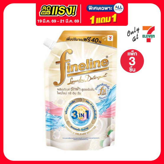 ไฟน์ไลน์ น้ำยาซักผ้า สูตรเข้มข้น 3in1 500 มล. (แพ็ก 3 ชิ้น)