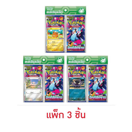 Pokemon Card Game ชุด MA2-P อัคคีสีคราม สเปเชียลเซ็ต แพ็ก3ชิ้น (พาโม, โกส, พูริน) Pokemon Card Game ชุด MA2-P อัคคีสีคราม สเปเชียลเซ็ต แพ็ก3ชิ้น (พาโม, โกส, พูริน)