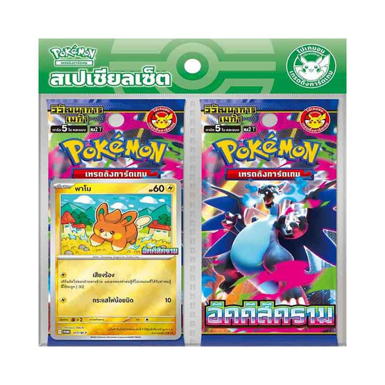Pokemon Card Game ชุด MA2-P อัคคีสีคราม สเปเชียลเซ็ต แพ็ก3ชิ้น (พาโม, โกส, พูริน) Pokemon Card Game ชุด MA2-P อัคคีสีคราม สเปเชียลเซ็ต แพ็ก3ชิ้น (พาโม, โกส, พูริน)