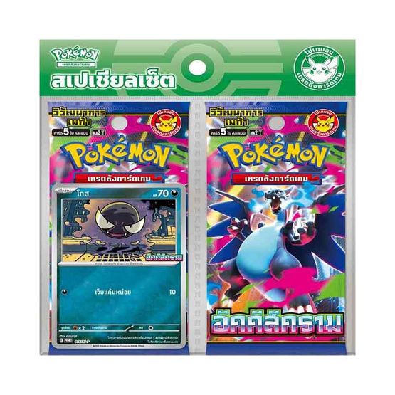 Pokemon Card Game ชุด MA2-P อัคคีสีคราม สเปเชียลเซ็ต แพ็ก3ชิ้น (พาโม, โกส, พูริน) Pokemon Card Game ชุด MA2-P อัคคีสีคราม สเปเชียลเซ็ต แพ็ก3ชิ้น (พาโม, โกส, พูริน)