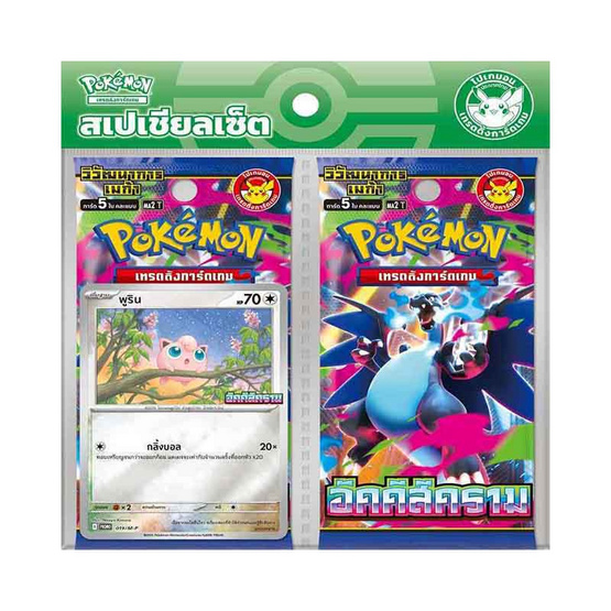 Pokemon Card Game ชุด MA2-P อัคคีสีคราม สเปเชียลเซ็ต แพ็ก3ชิ้น (พาโม, โกส, พูริน) Pokemon Card Game ชุด MA2-P อัคคีสีคราม สเปเชียลเซ็ต แพ็ก3ชิ้น (พาโม, โกส, พูริน)