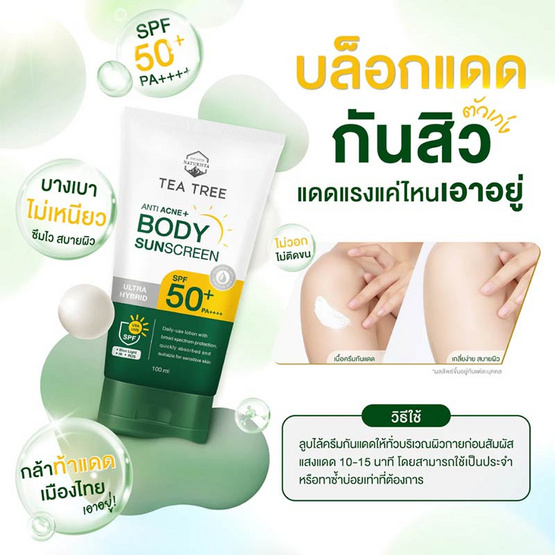 Naturista กันแดดผิวกาย Tea Tree Acne Body Sunscreen SPF50+ PA++++ 100 มล. Naturista กันแดดผิวกาย Tea Tree Acne Body Sunscreen SPF50+ PA++++ 100 มล.