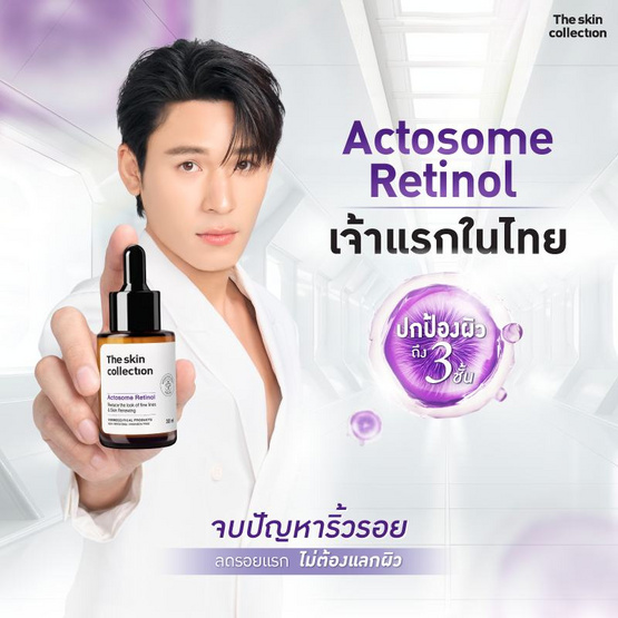 The Skin Collection เซรั่ม Actosome retinol serum 30 มล.