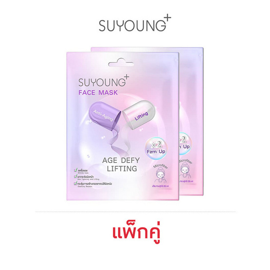Suyoung แผ่นมาส์กหน้า สูตร Age Defy Lifting (2 แผ่น)